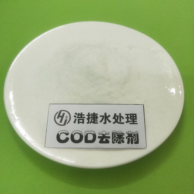 COD去除劑